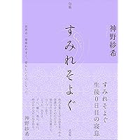 Amazon.co.jp: 句集 光まみれの蜂 : 神野 紗希: 本